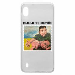 Чехол для Samsung A10 Добро пожаловать в Украину - PrintSalon