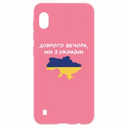 Чехол для Samsung A10 Доброго вечора ми з України! Карта - PrintSalon