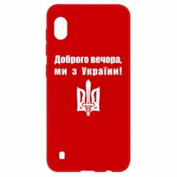 Чехол для Samsung A10 Доброго вечора! - PrintSalon