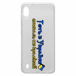 Чехол для Samsung A10 Геть москаль не красивый - PrintSalon