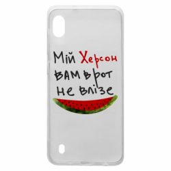 Чехол для Samsung A10 Херсон арбуз - PrintSalon