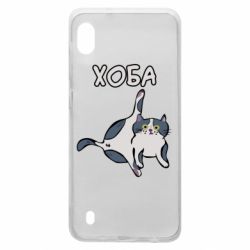 Чехол для Samsung A10 Хоба