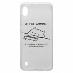 Чехол для Samsung A10 Котик программист - PrintSalon