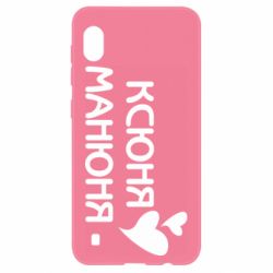 Чехол для Samsung A10 Ксюня манюня