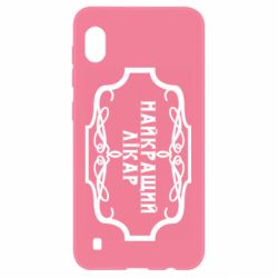 Чехол для Samsung A10 Лучший Врач - PrintSalon