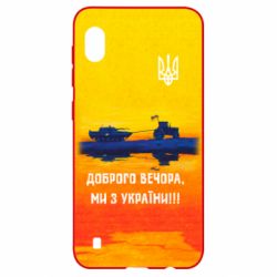 Чохол для Samsung A10 Марка Добрый вечер - PrintSalon