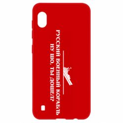 Чехол для Samsung A10 Ну шо, дошел? - PrintSalon