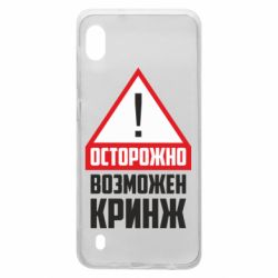 Чехол для Samsung A10 Осторожно возможен кринж - PrintSalon