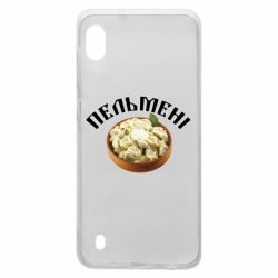 Чехол для Samsung A10 Пельмени