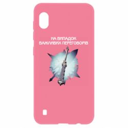 Чехол для Samsung A10 Переговорная дубина - PrintSalon