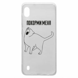 Чохол для Samsung A10 Покорми меня - PrintSalon