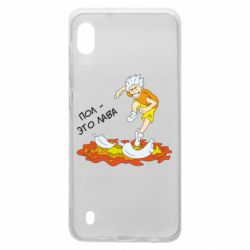 Чехол для Samsung A10 Пол это лава