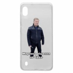 Чехол для Samsung A10 Порошенко. Мирного рішення не буде