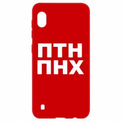 Чехол для Samsung A10 ПТН ПНХ - PrintSalon