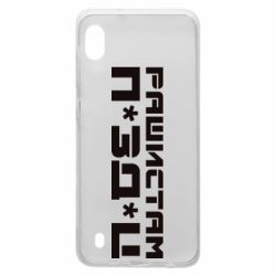 Чехол для Samsung A10 Рашистам п зд ц - PrintSalon