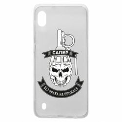Чехол для Samsung A10 Сапер. Без права на ошибку - PrintSalon