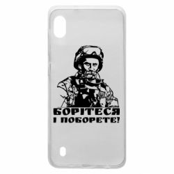 Чехол для Samsung A10 Шевчеко ВСУ - PrintSalon