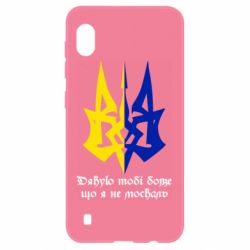 Чехол для Samsung A10 Спасибо тебе боже что я не москаль - PrintSalon