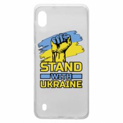 Чохол для Samsung A10 Стій з Україною - PrintSalon