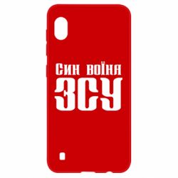 Чехол для Samsung A10 Сын воина ВСУ - PrintSalon