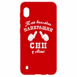 Чохол для Samsung A10 Так виглядає Кращий Син в світі - PrintSalon