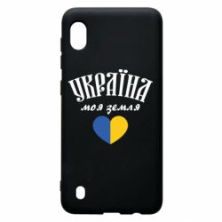 Чехол для Samsung A10 Украина моя земля! - PrintSalon