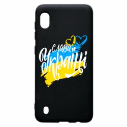 Чехол для Samsung A10 Украина! Слава Украине! - PrintSalon