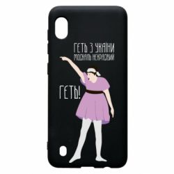 Чехол для Samsung A10 Вон из Украины москаль - PrintSalon