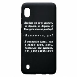 Чехол для Samsung A10 Вообще не хочу уезжать из Крыма - PrintSalon