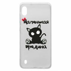 Чехол для Samsung A10 Вредина