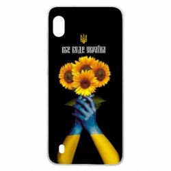 Чохол для Samsung A10 Все буде Україна! Соняшник