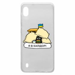 Чехол для Samsung A10 Я в калидоре - PrintSalon