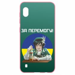 Чохол для Samsung A10 За перемогу! - PrintSalon
