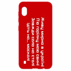 Чохол для Samsung A10 Живу Мирно В Україні - PrintSalon