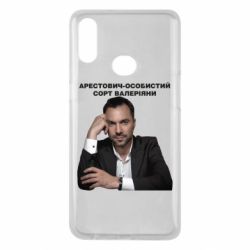 Чехол для Samsung A10s Арестович - PrintSalon