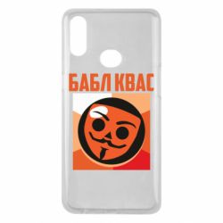 Чехол для Samsung A10s Бабл Квас - PrintSalon