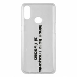 Чехол для Samsung A10s Бойся Бога и пацанов со Львова - PrintSalon