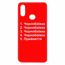 Чехол для Samsung A10s Чернобаевка принятие - PrintSalon