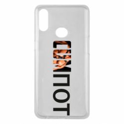 Чехол для Samsung A10s Cumпот - PrintSalon