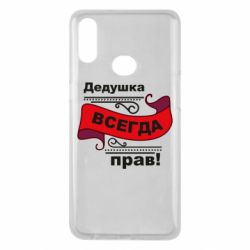 Чохол для Samsung A10s Дідусь правий - PrintSalon