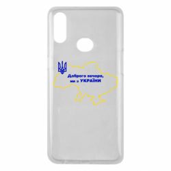 Чехол для Samsung A10s Доброго вечера, мы з Украины! Карта Украины - PrintSalon