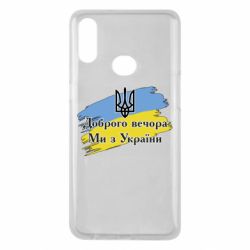 Чохол для Samsung A10s Доброго Вечора ми з України Герб - PrintSalon