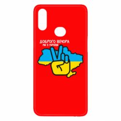 Чохол для Samsung A10s Доброго вечора, ми з України! Мир - PrintSalon