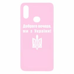 Чехол для Samsung A10s Доброго вечора! - PrintSalon