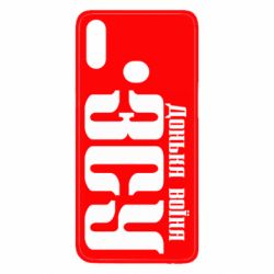 Чехол для Samsung A10s Дочь воина ВСУ - PrintSalon