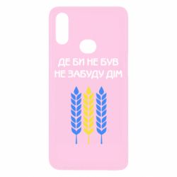 Чехол для Samsung A10s Где бы не был не забудь дом - PrintSalon