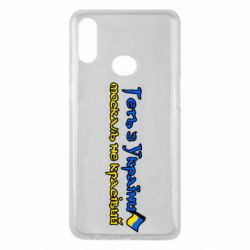 Чехол для Samsung A10s Геть москаль не красивый - PrintSalon