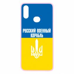 Чохол для Samsung A10s Іди нахуй російський військовий корабель! Прапор України - PrintSalon