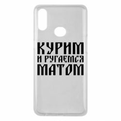 Чохол для Samsung A10s Куримо и лаємося матом - PrintSalon