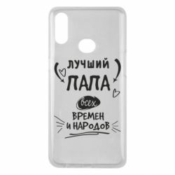Чехол для Samsung A10s Лучший папа всех времен и народов - PrintSalon